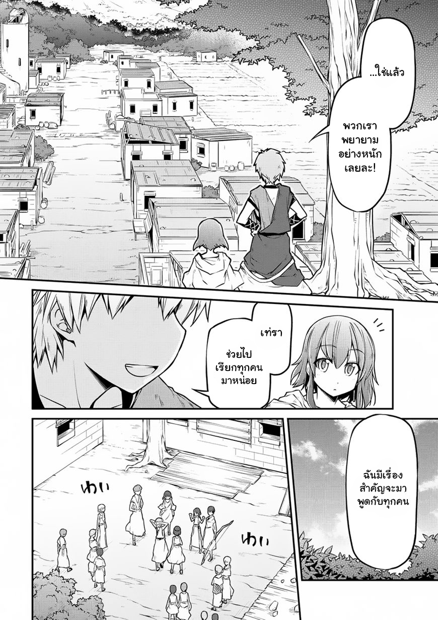 Isekai Kenkokuki ตำนานจักรพรรดิศักดิ์สิทธิ์ 15-15