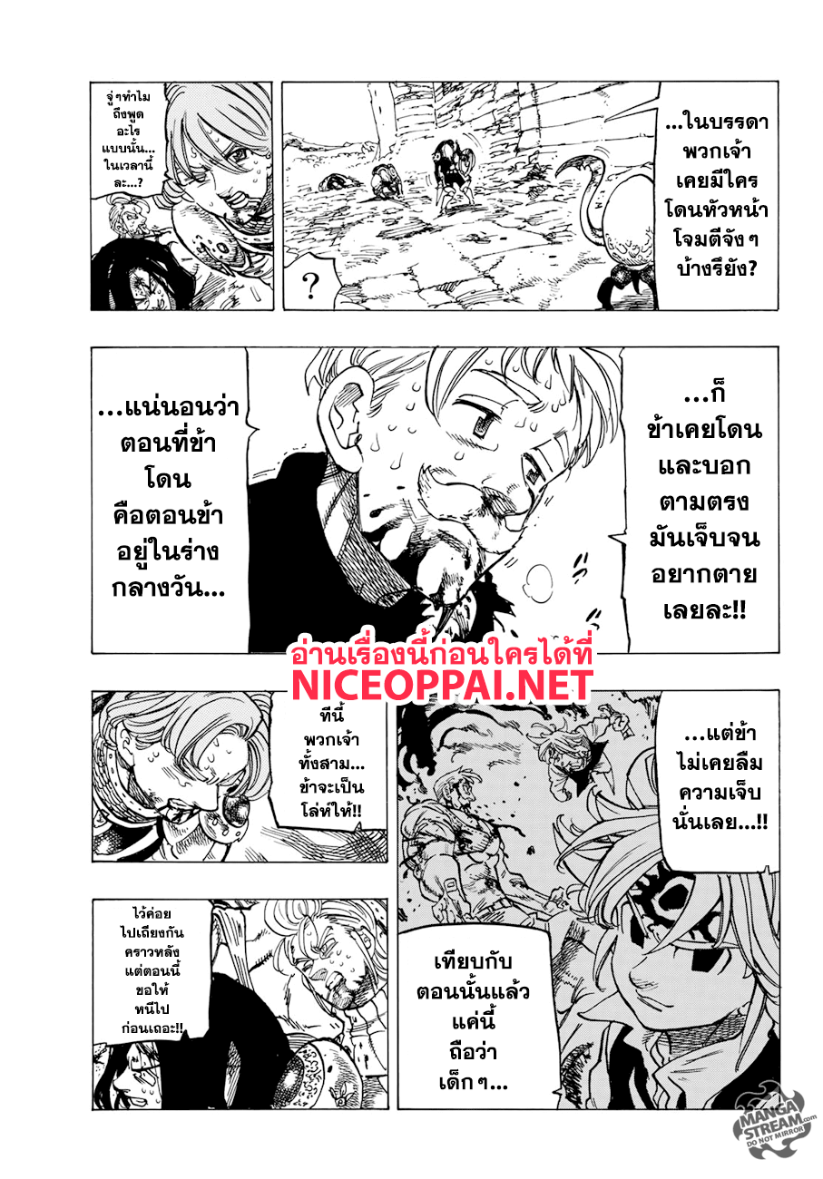 Nanatsu no Taizai 317-ความภาคภูมิใจอันแน่วแน่