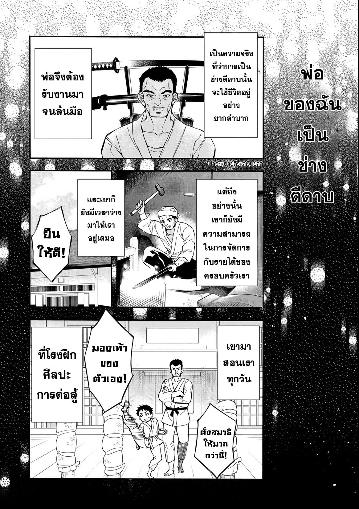 Kamitachi ni Hirowareta Otoko ชายผู้ถูกเลือกโดยพระเจ้า 12-อดีตและอนาคต