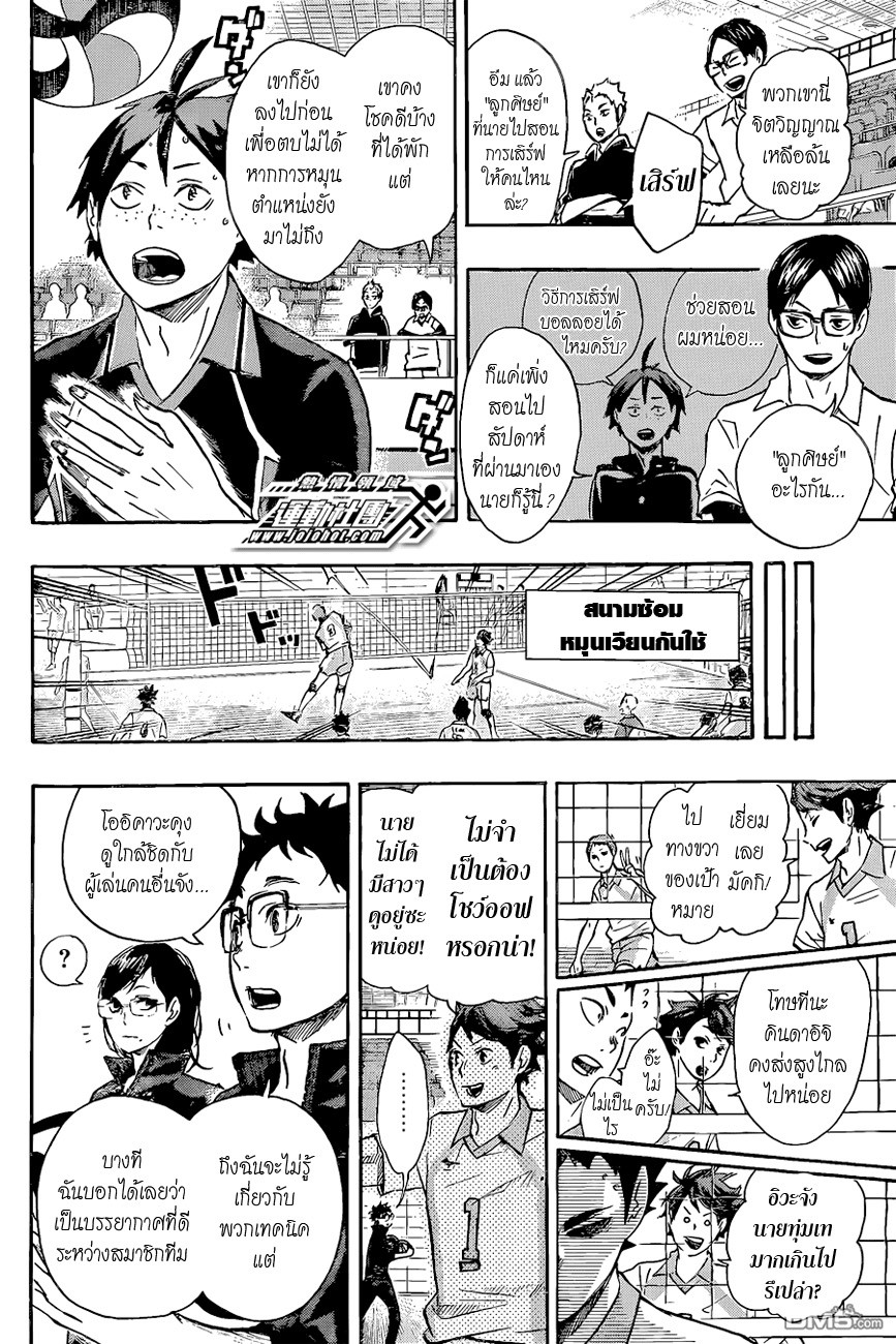 Haikyuu!! 49-VS มหาราชา เทค 2