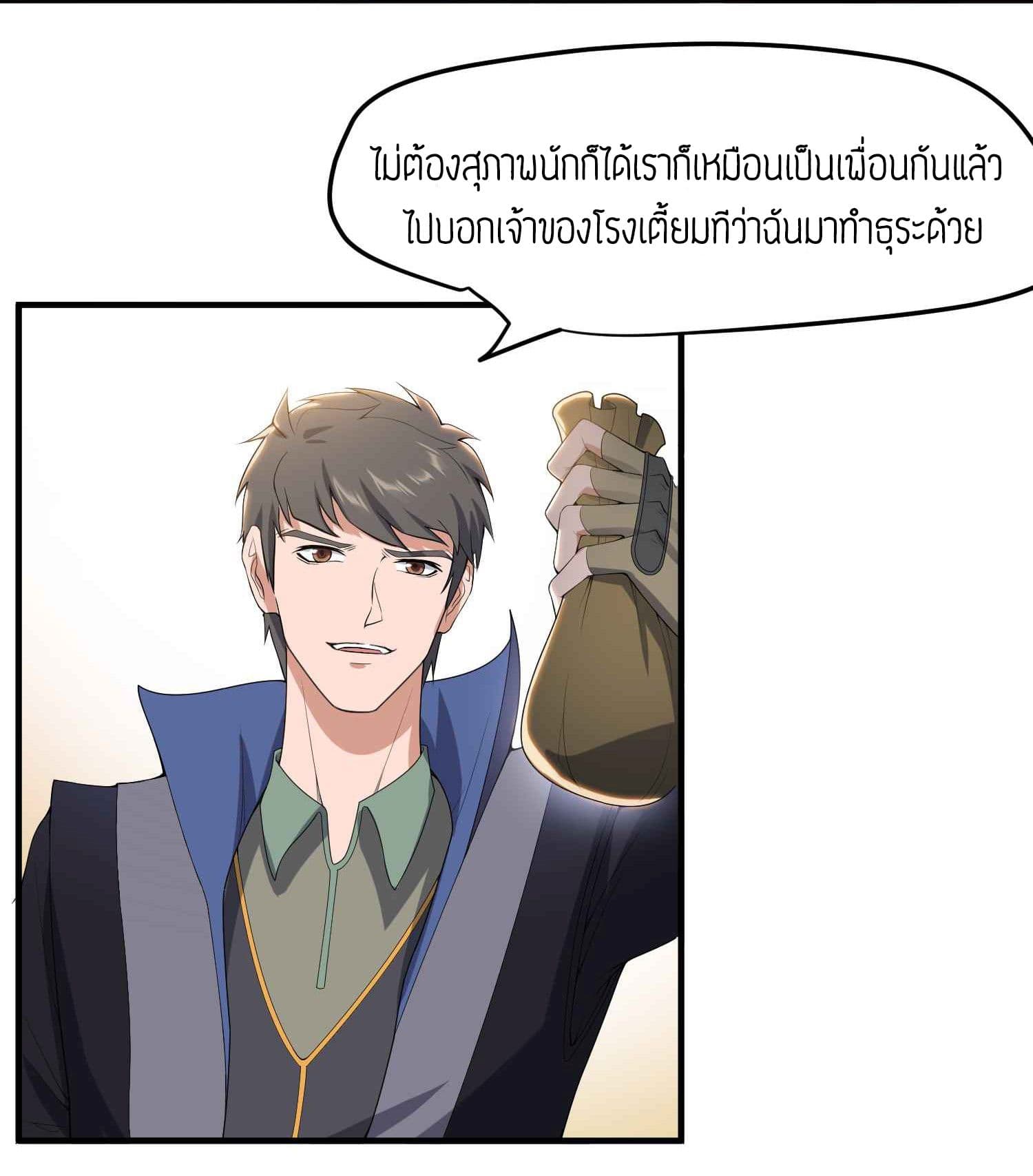 Super Warrior in Another World ทหารเซียนไปหาเมียที่ต่างโลก 14-14