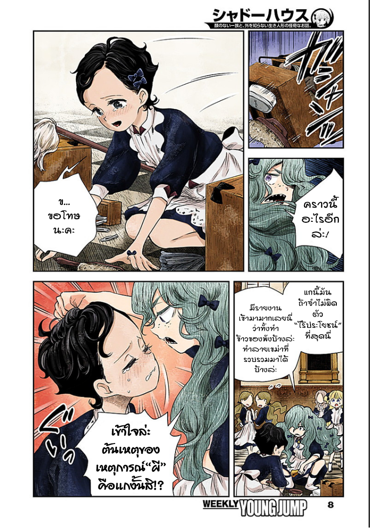 Shadows House 17-ผู้ถือครองดวงดาว