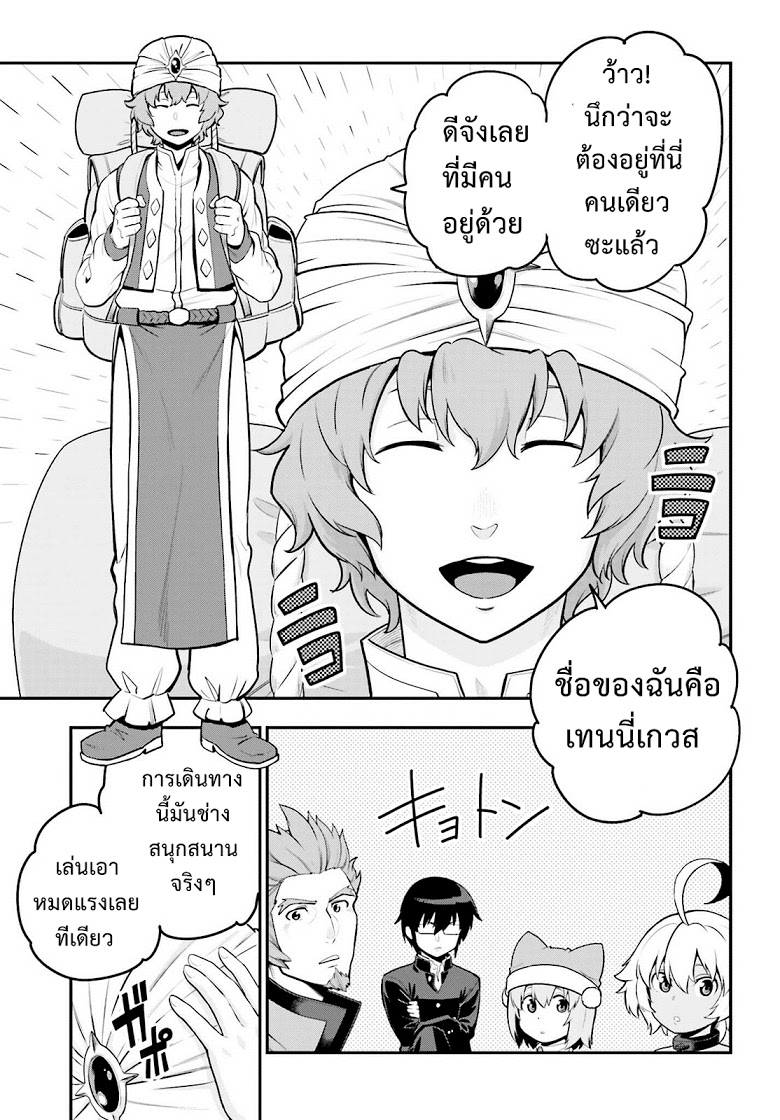 Konjiki no Moji Tsukai - Yuusha Yonin ni Makikomareta Unique Cheat ผู้ใช้อักษรสีทอง 17-จิตรกรแปลกประหลาด พาท 2