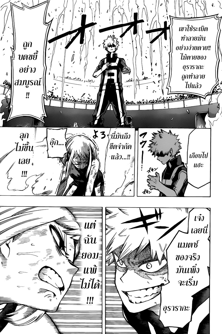 Boku no Hero Academia 36-TH-บาคุโก VS อุรารากะ