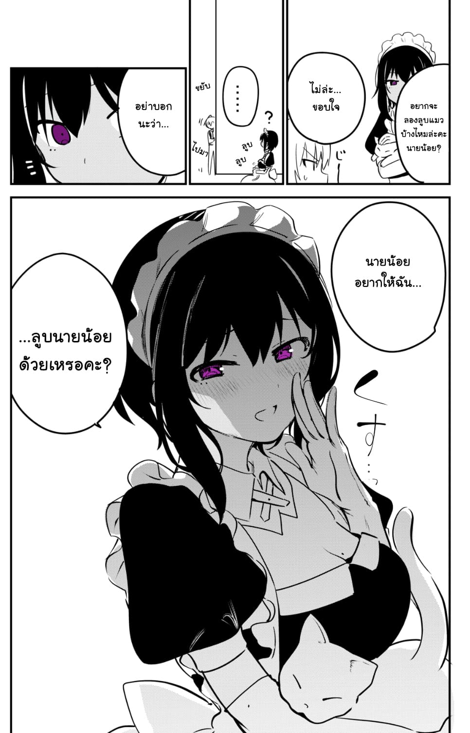 Saikin YQatotta Meido ga Ayashi (WM Version) 9-แมว
