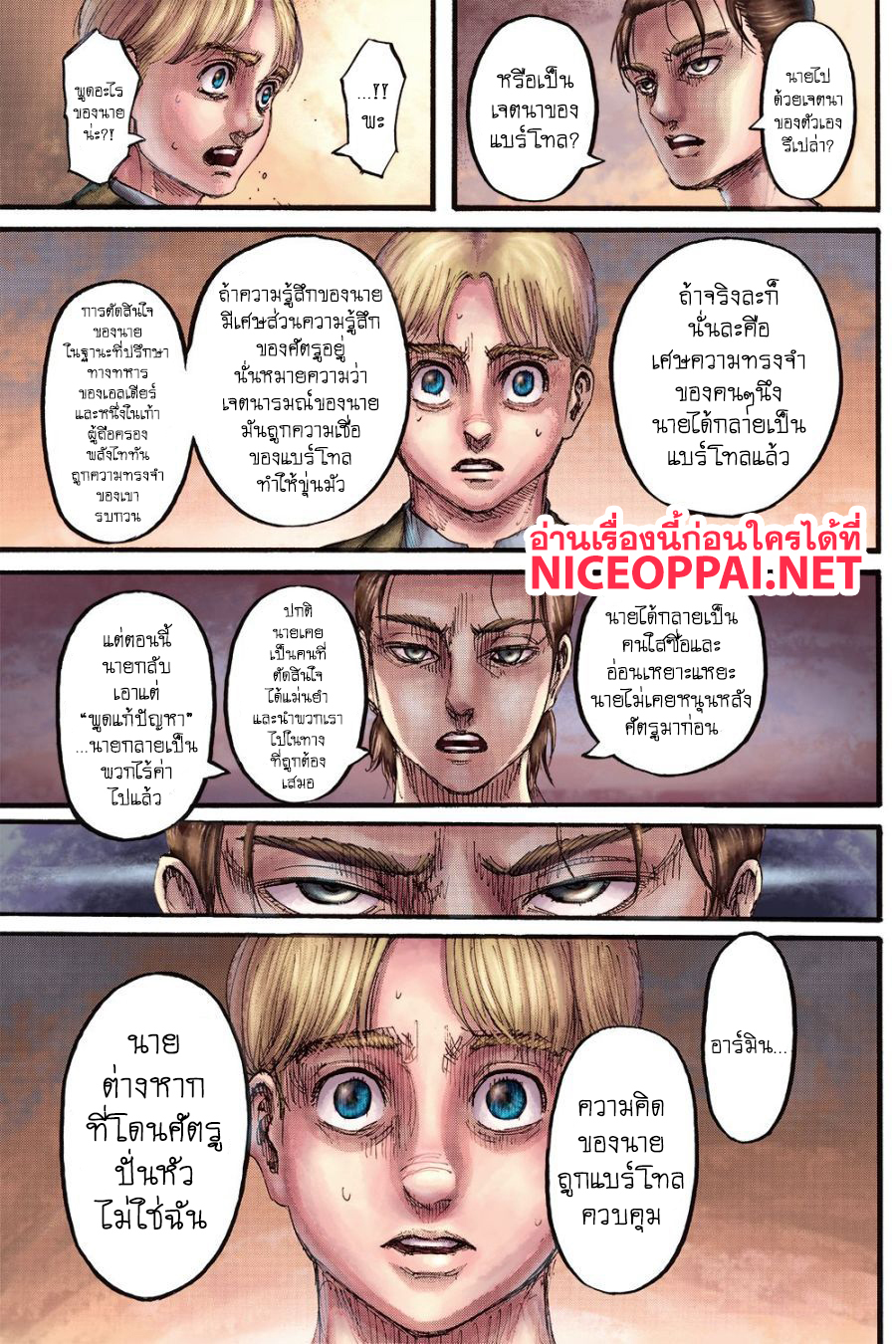 Attack on Titan 112-ความไม่รู้