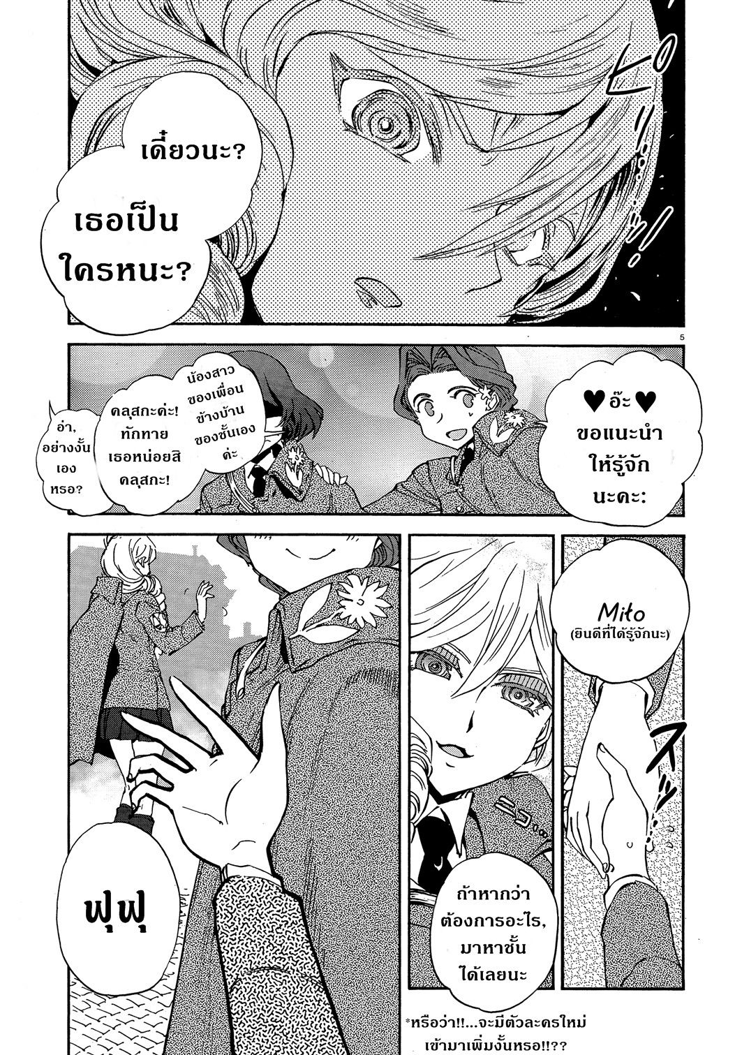 Girls Und Panzer: Ribbon Warrior 24-ความรู้สึกของไยกะ
