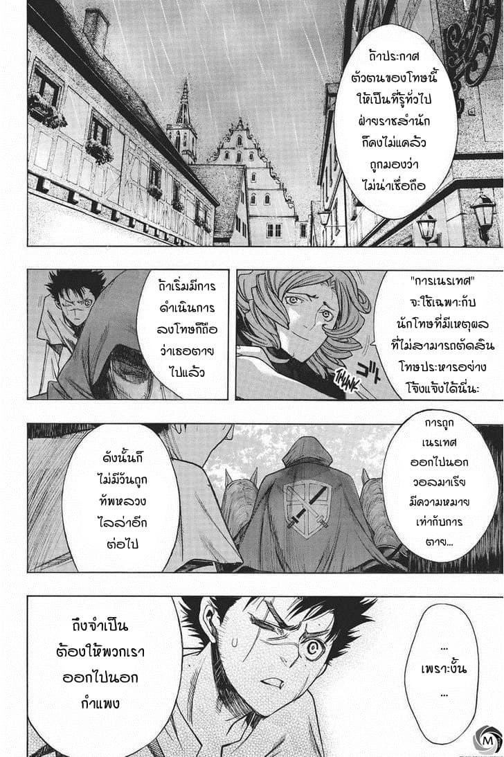 Attack on Titan - Before the Fall 13-คนตายจำเป็น