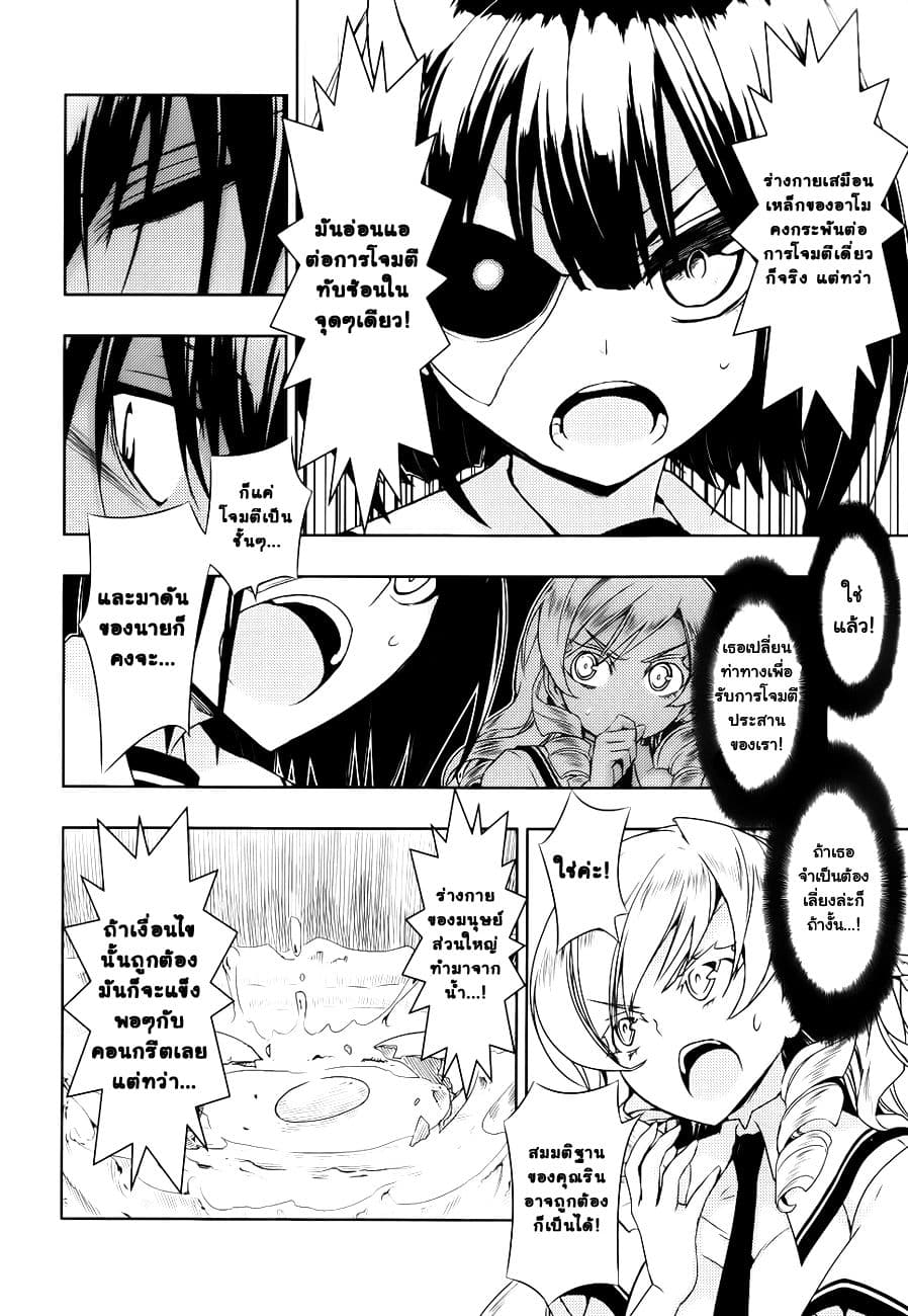 Busou Shoujo Machiavellianism 26-26