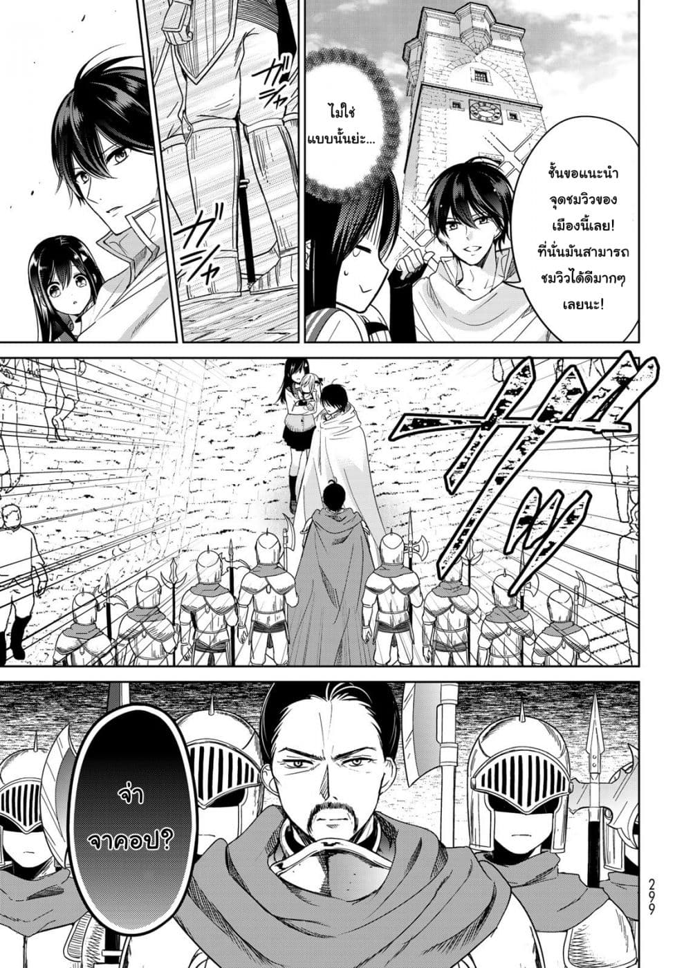 Isekai de Saikyo Mao no Kodomotachi 10 nin no Mama ni Natchaimashita 6-ไปที่เมืองของมนุษย์มาค่ะ