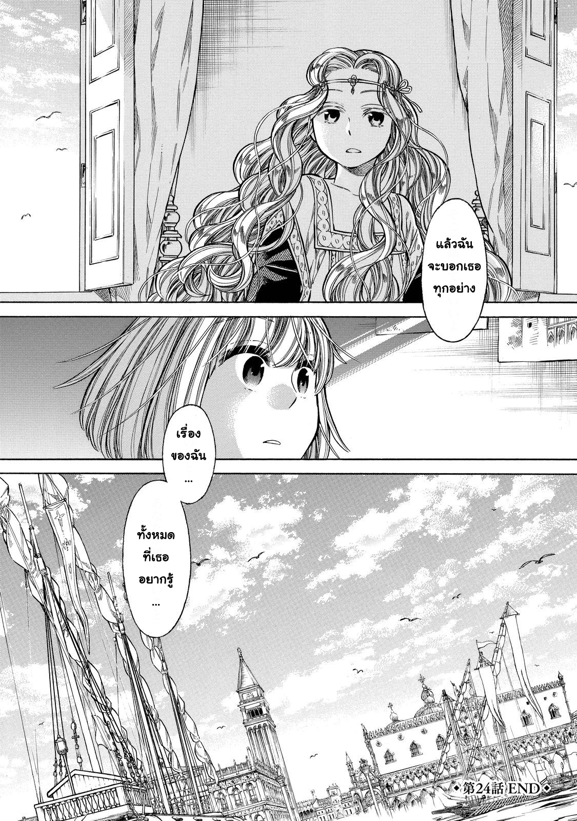 Arte 24-ความลับ