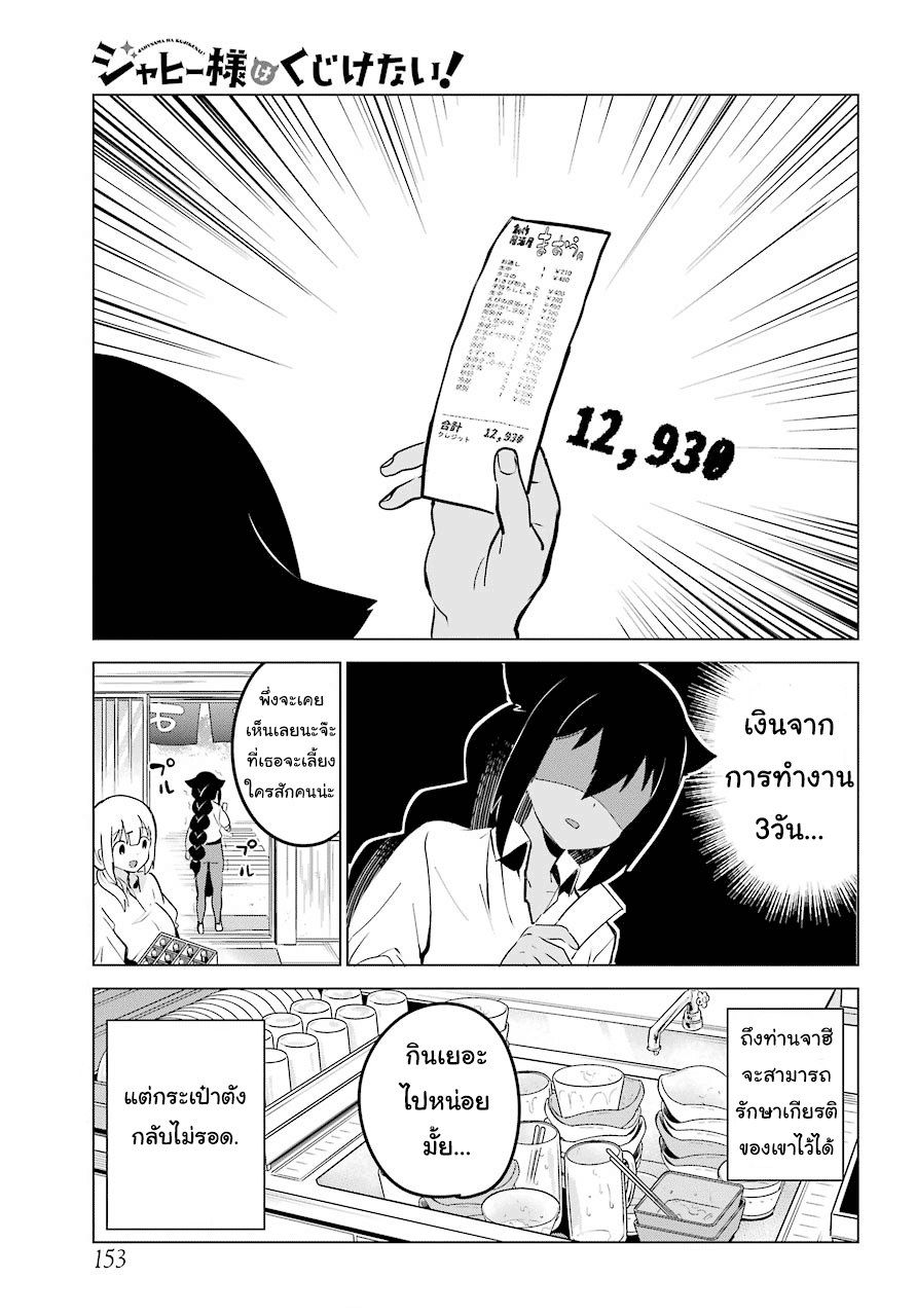 Jahy-sama Ha Kujikenai! 8-ท่าน จาฮี ดราห์ และ เจ้าของร้าน