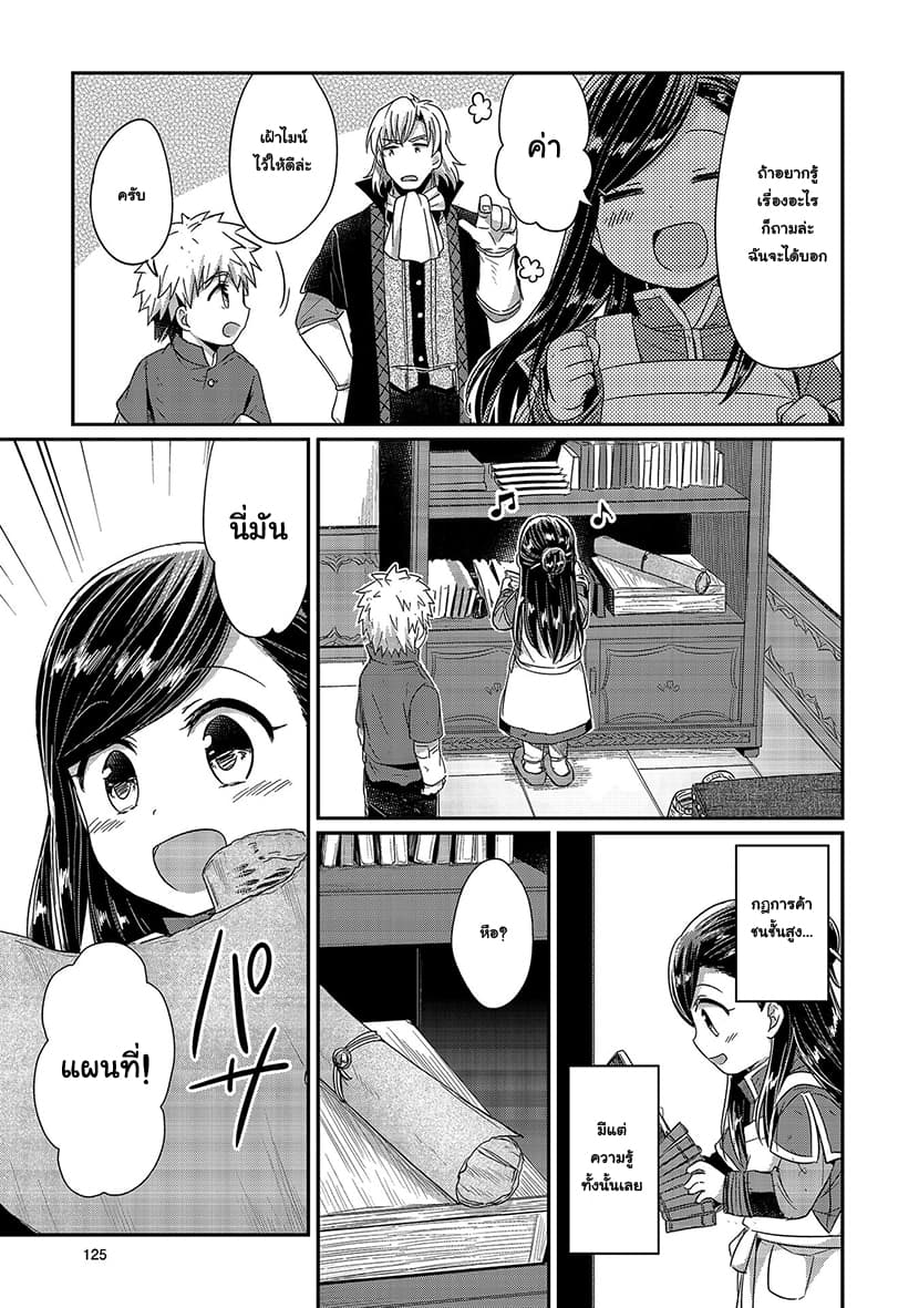 Honzuki no Gekokujou 18-สมาคมการค้า