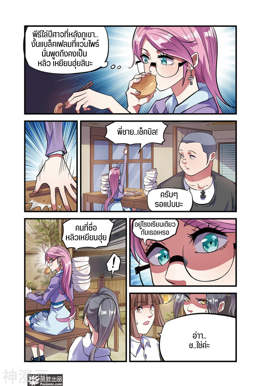 Martial Arts of Demonic Humans เซียนสาวนักล่าปีศาจ 1.2-1.2