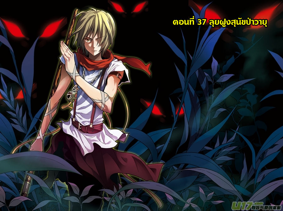 Panlong 37-ลุยฝูงสุนัขป่าวายุ