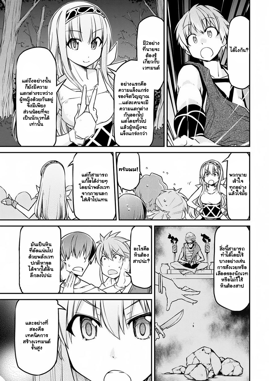 Isekai Kenkokuki ตำนานจักรพรรดิศักดิ์สิทธิ์ 16-16