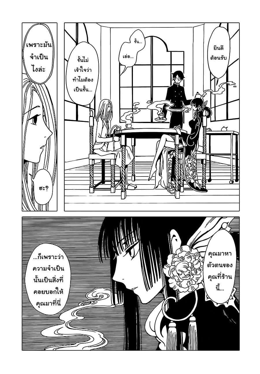 xxxHOLiC Rei 2-2