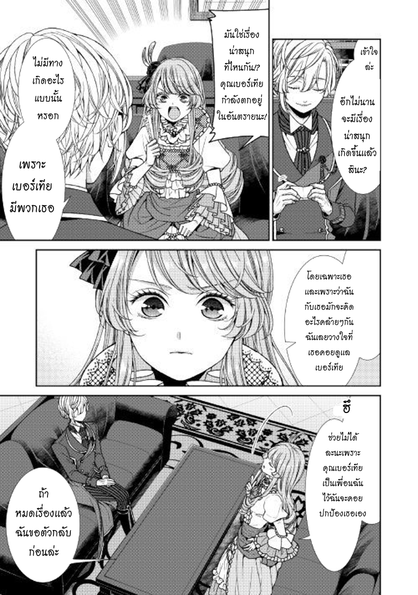 Jishou Akuyaku Reijou na Konyakusha no Kansatsu Kiroku บันทึกสังเกตการณ์คุณคู่หมั้นผู้ประกาศตัวเป็นนางร้าย 7-7