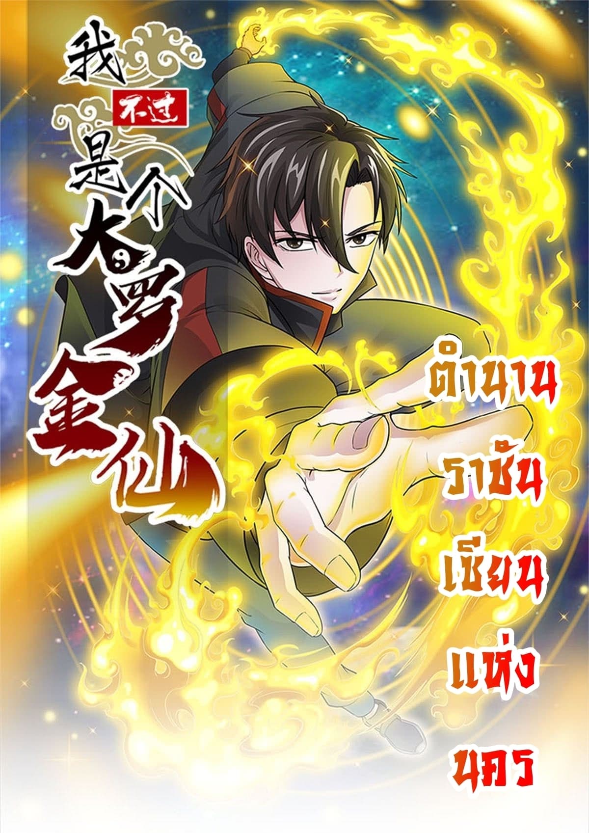 The Legend God King in The City ตำนานราชันเซียนแห่งนคร 3-3