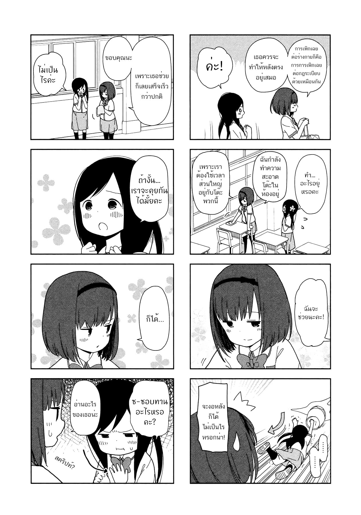 Hitoribocchi no OO Seikatsu 18-18
