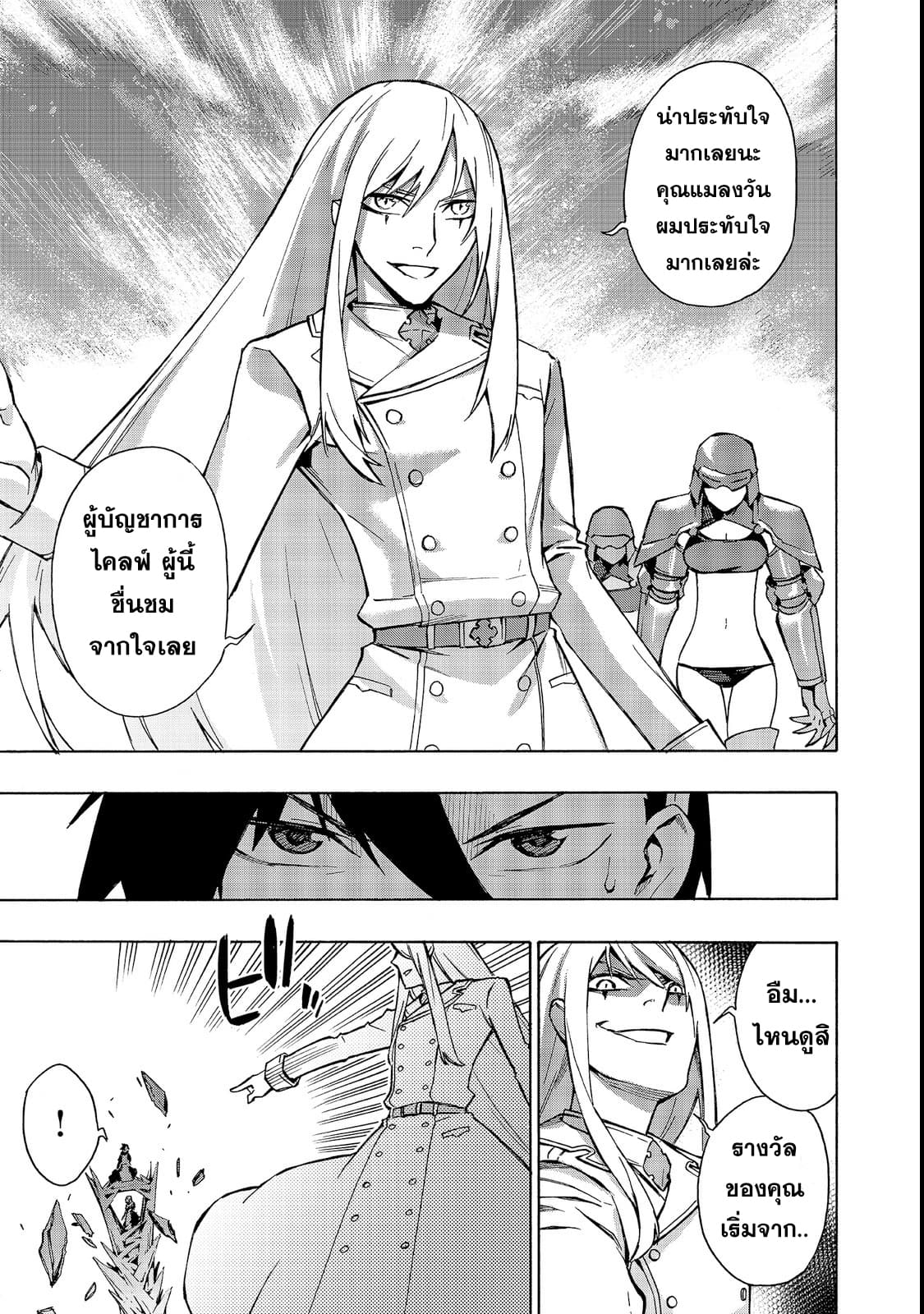Kuro no Shoukanshi 31-หมู่บ้านเอลฟ์ 3