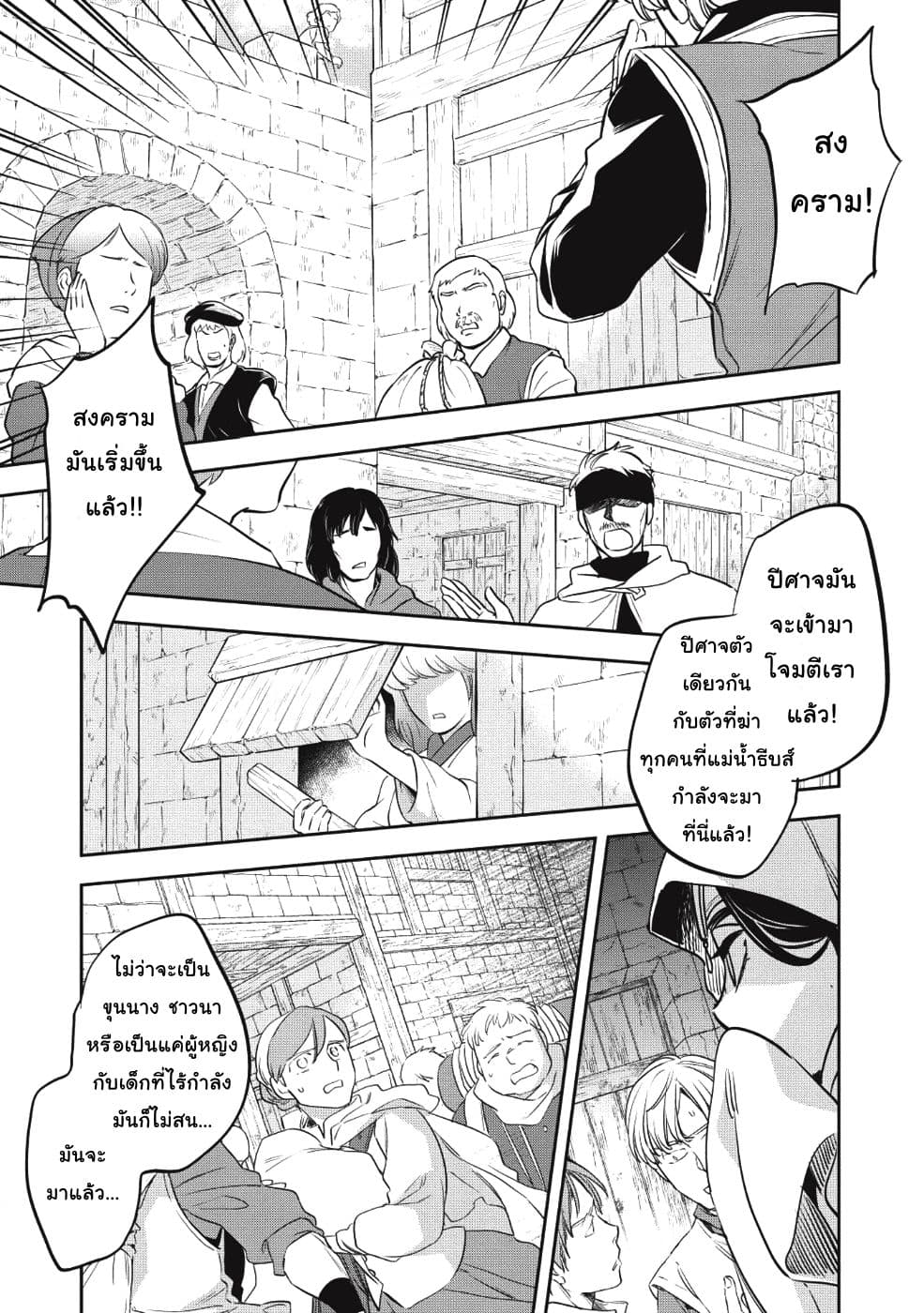 Wortenia Senki 23-ปะทะ