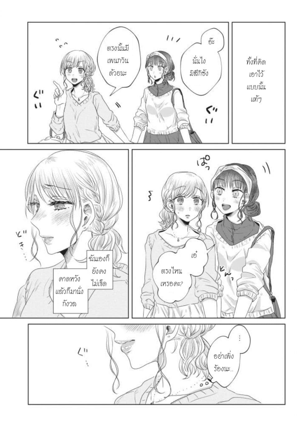 Teiji ni Agaretara 7-7