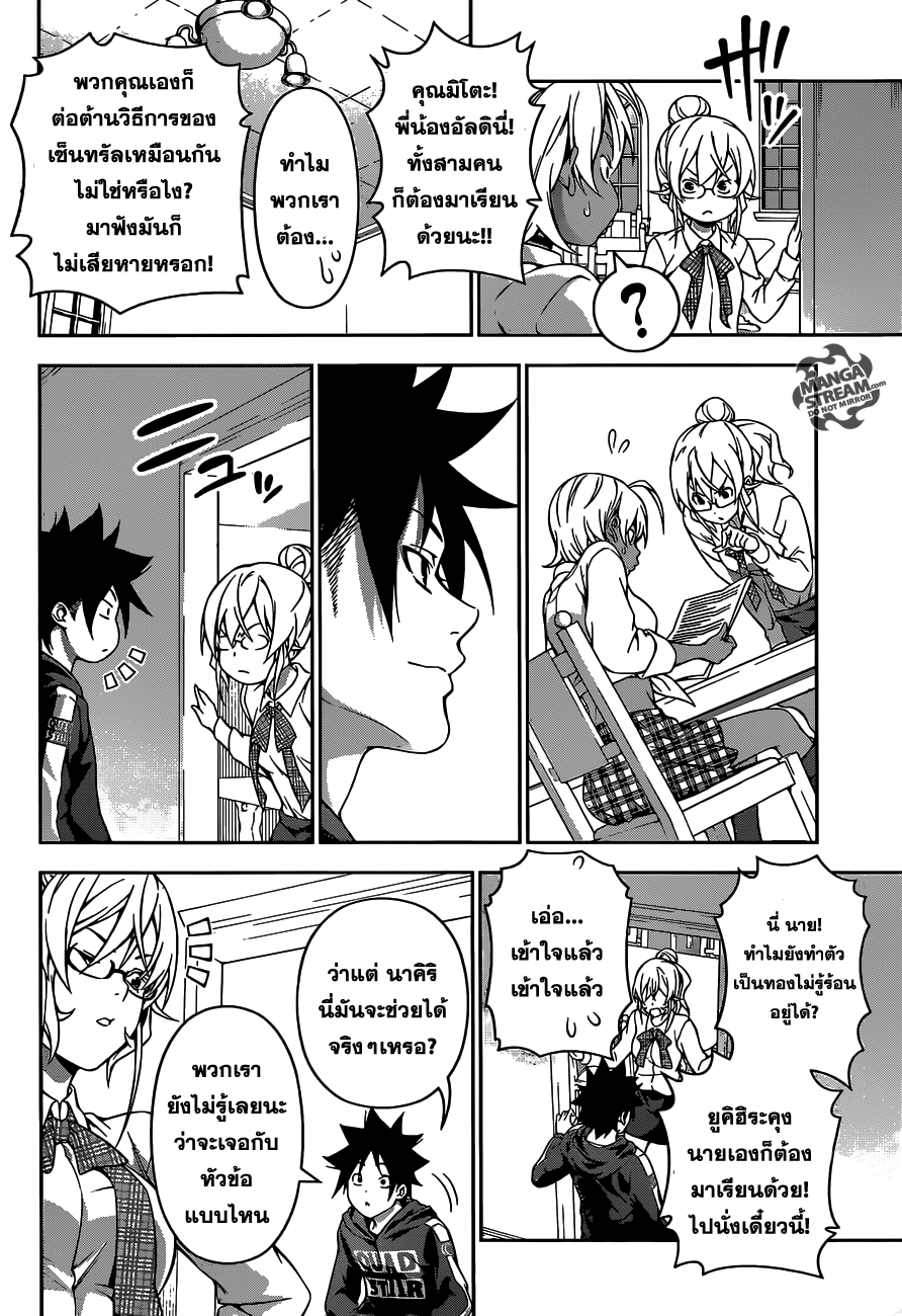 Shokugeki no Soma 172-สู่สนามรบ