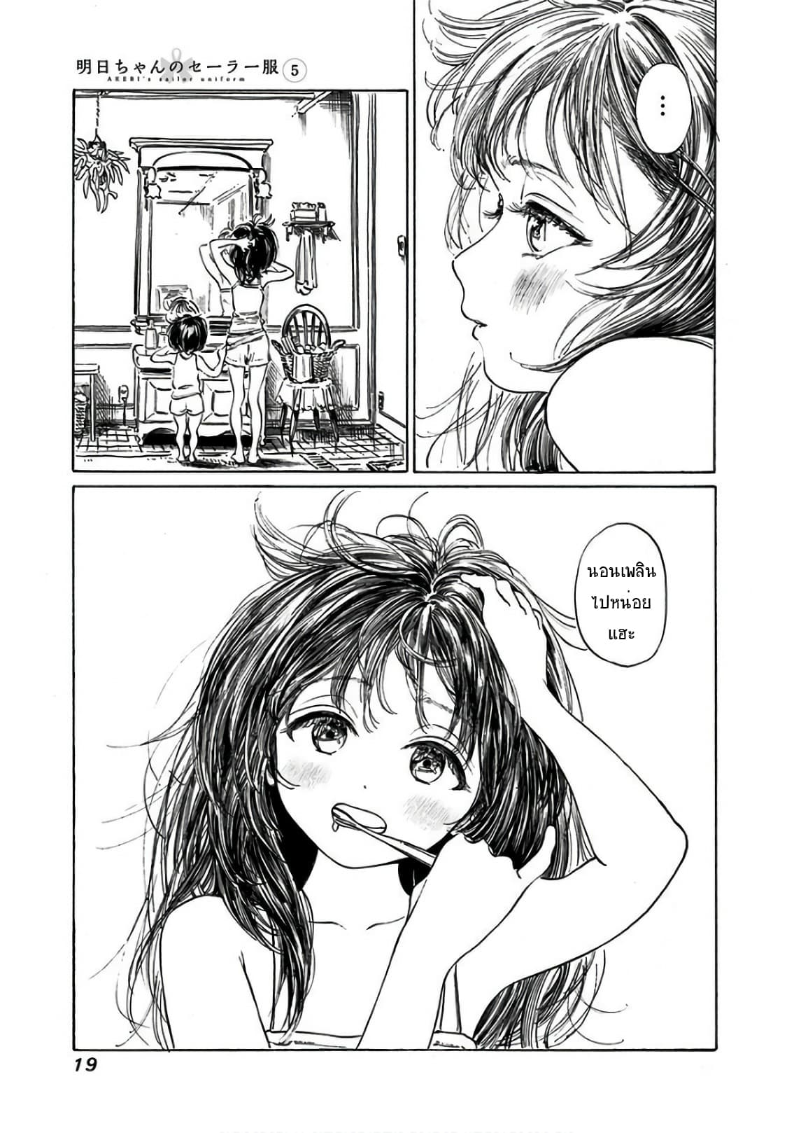 Akebi-chan no Sailor Fuku 27-นอนเพลินไปหน่อย