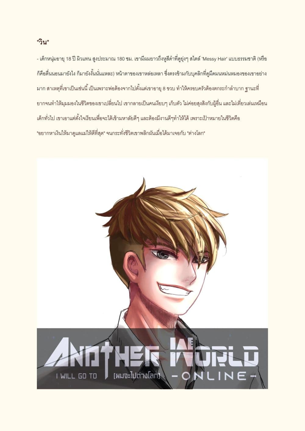 I will go to Another World [นิยายบุรุษเที่ยงคืน] 0-บทนำ