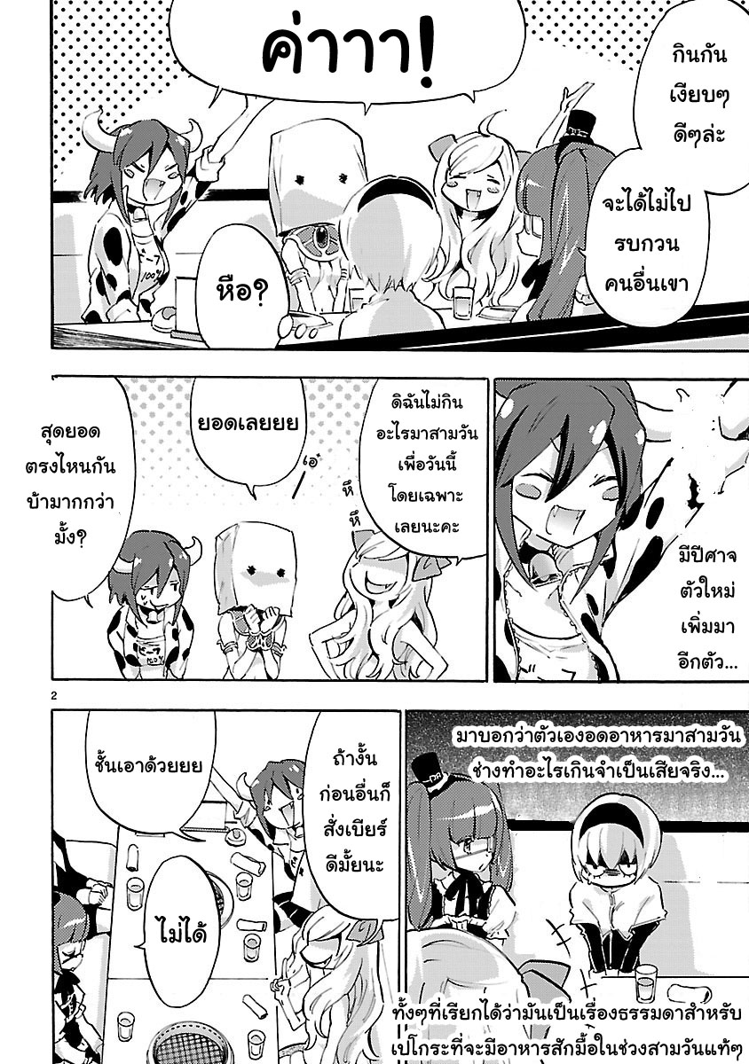 Jashin-chan Dropkick 49-เบิร์นนิ่งบีฟ 100%