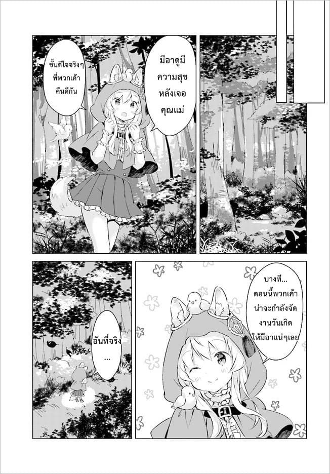 Chiisana Mori no Ookami-chan 1-1