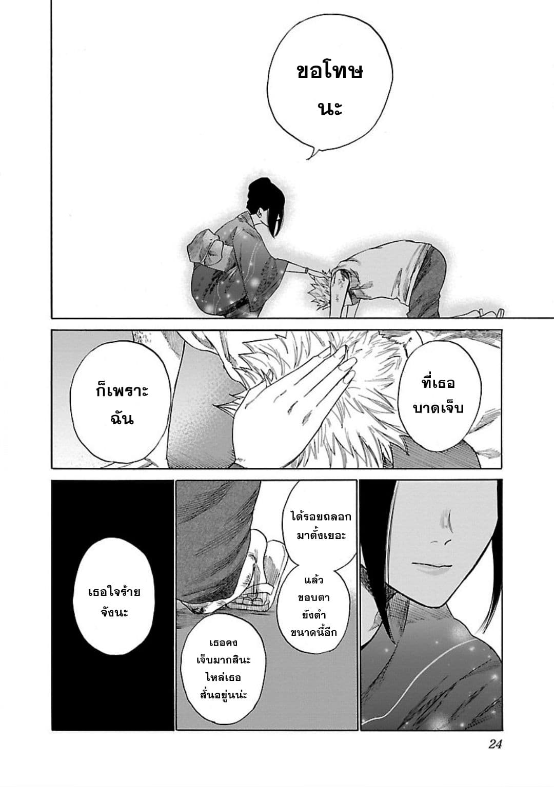 Cigarette & Cherry 14-ฉันไม่คิดจะเกลียดเธอ