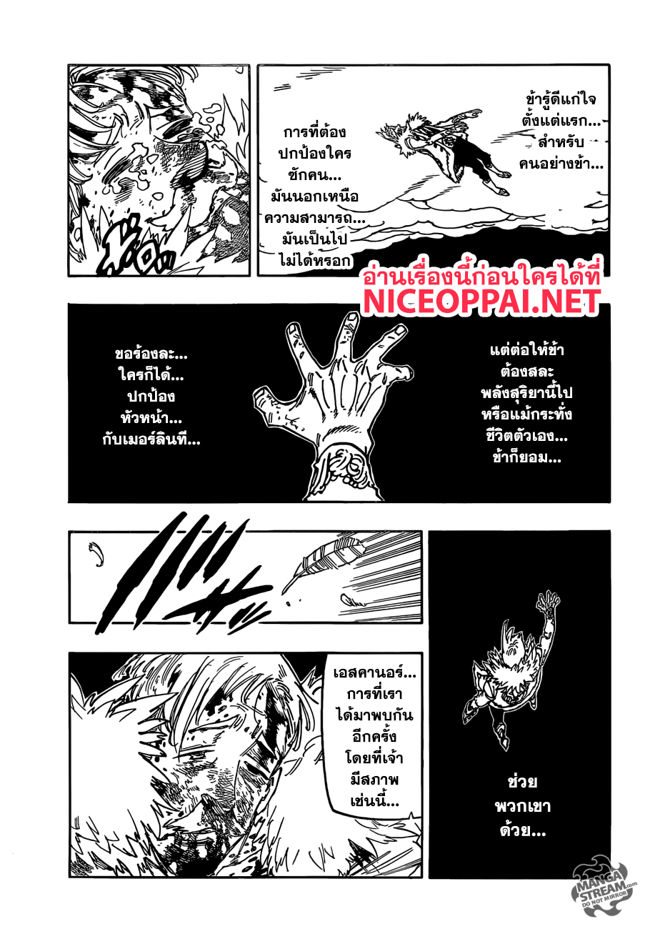 Nanatsu no Taizai 296-ในฐานะเพื่อน ในฐานะพี่ชาย