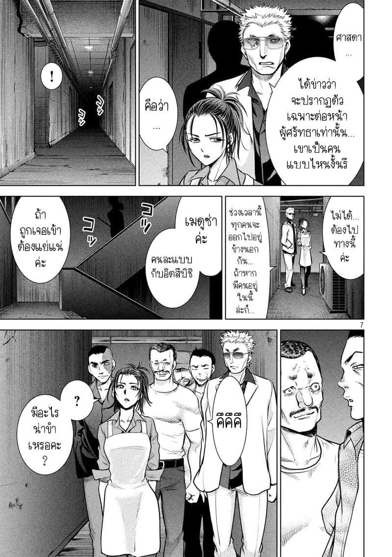Satanophany 106-เมดูซ่าจรจัด