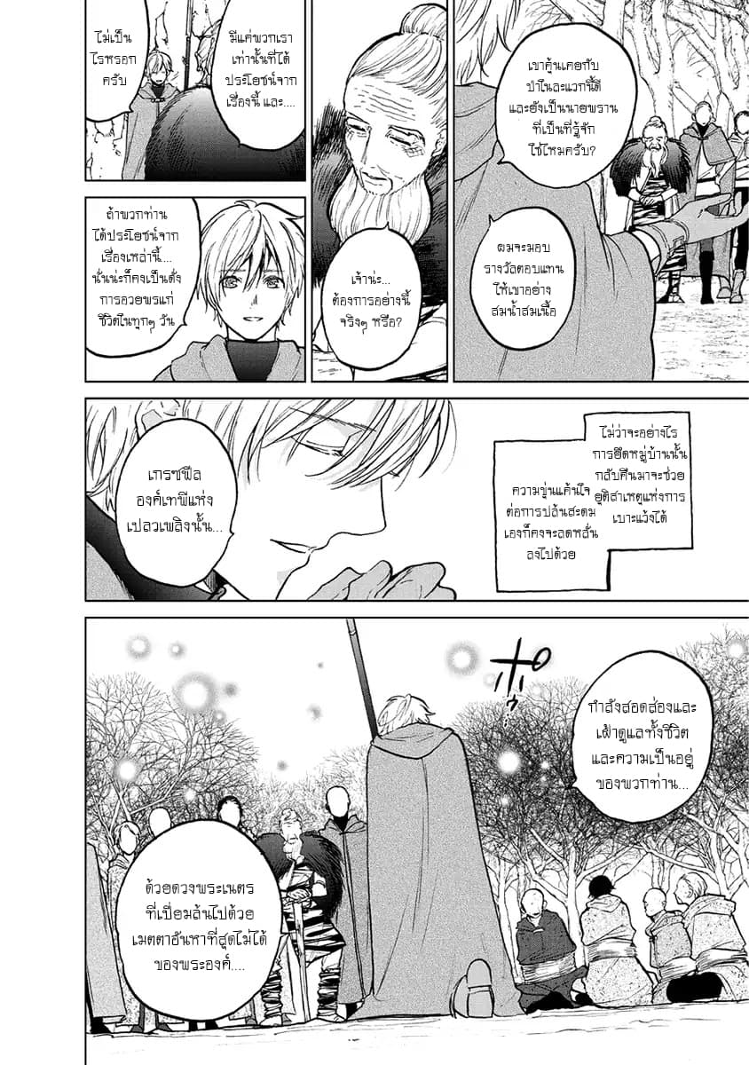 Saihate no Paladin พาลาดิน ยอดอัศวินจากแดนไกล 16-ภาระหน้าที่