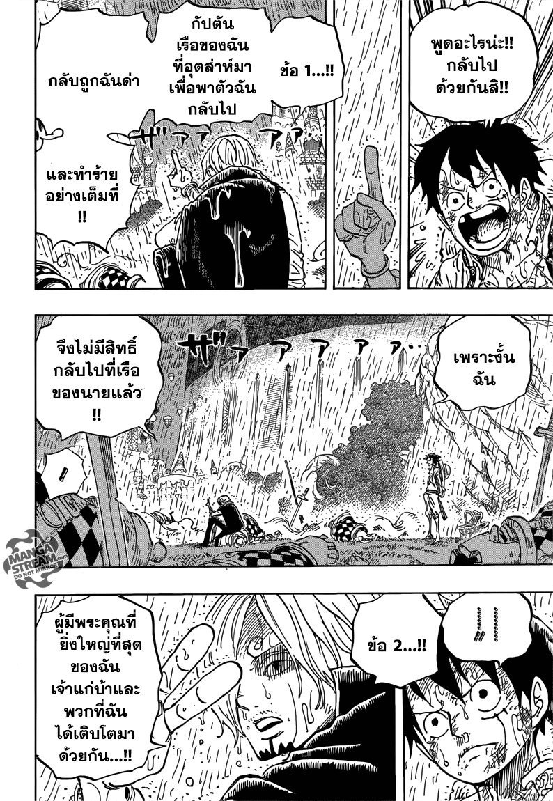 One Piece 856-คนโกหก