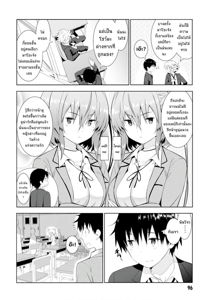 Kawaiikereba Hentai demo Suki ni Natte Kuremasu ka? 9-9