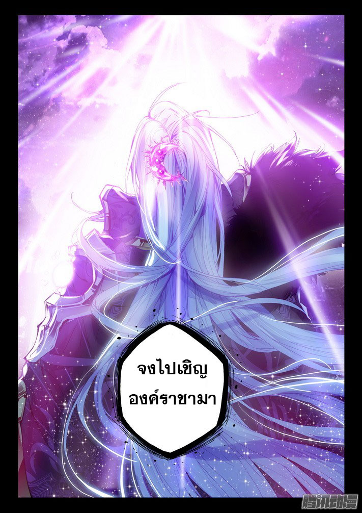 Shen Yin Wang Zuo ผนึกเทพบัลลังก์ราชันย์ 74-ใจกลางเมืองปีศาจ