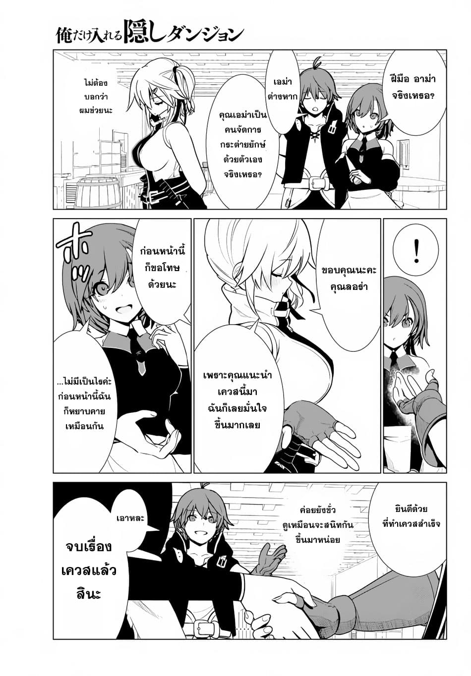 Ore dake Haireru Kakushi Dungeon: Kossori Kitaete Sekai Saikyou 7-7