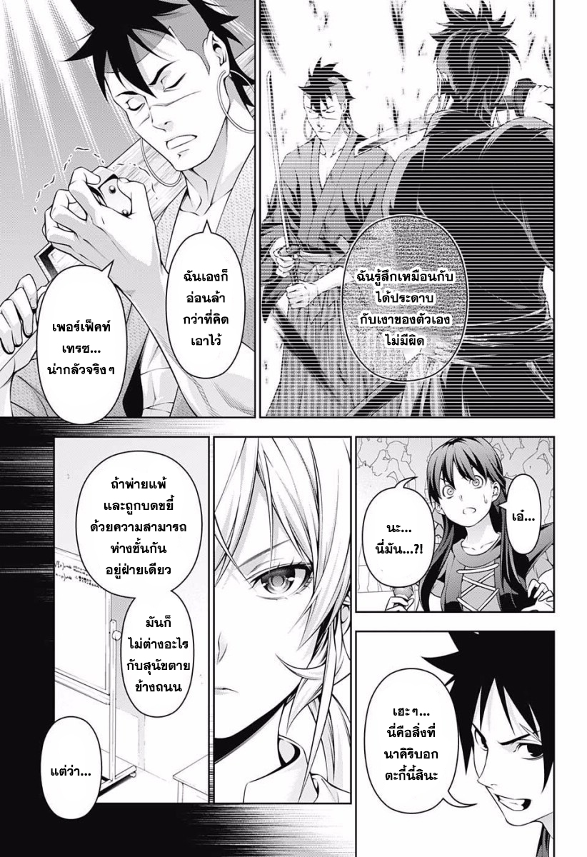 Shokugeki no Soma 228-ความเป็นหนึ่งเดียวกันแห่งความหวัง