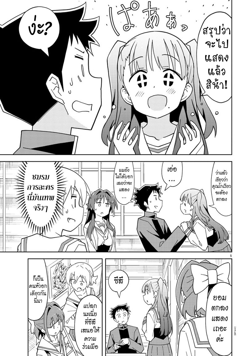 Atsumare! Fushigi Kenkyubu 132-ความแปลกของชมรมการละคร