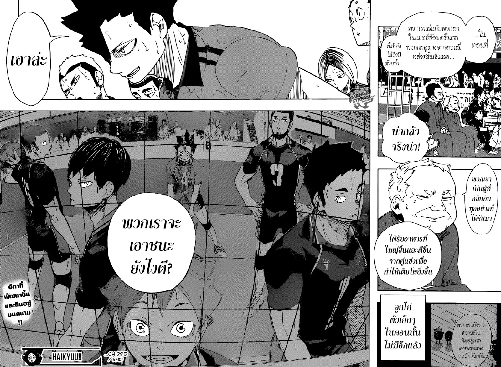 Haikyuu!! 295-อีกายักษ์