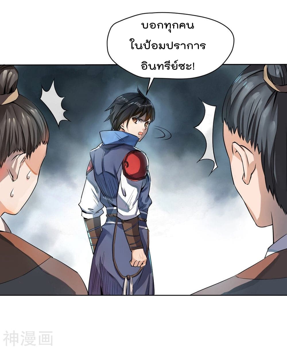 Martial Emperor จุติมหาเทพเฉินหวู๋ 1-1