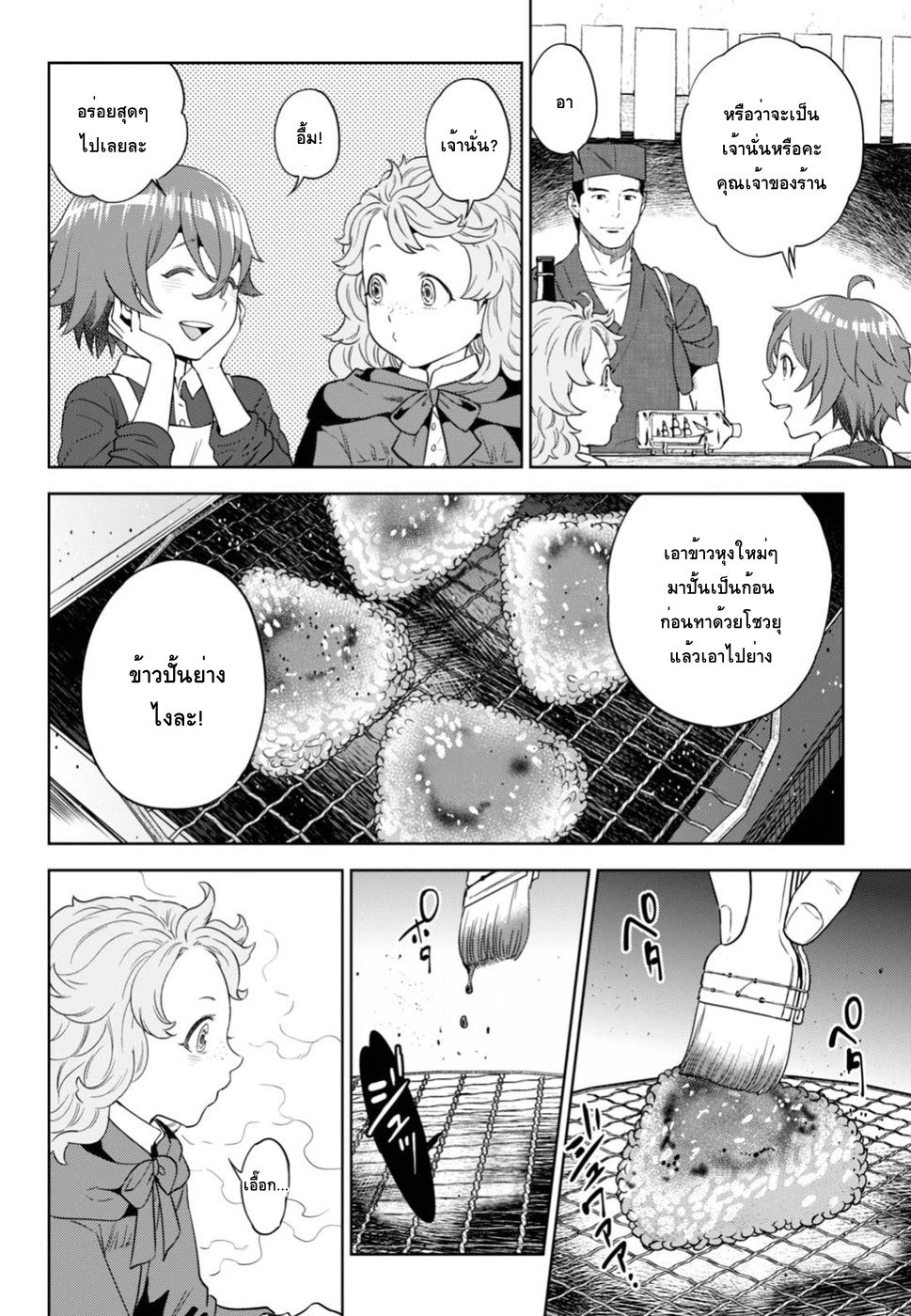 Isekai Izakaya "Nobu" 34-ข้าวปั้นย่างกับหมอฝึกหัด