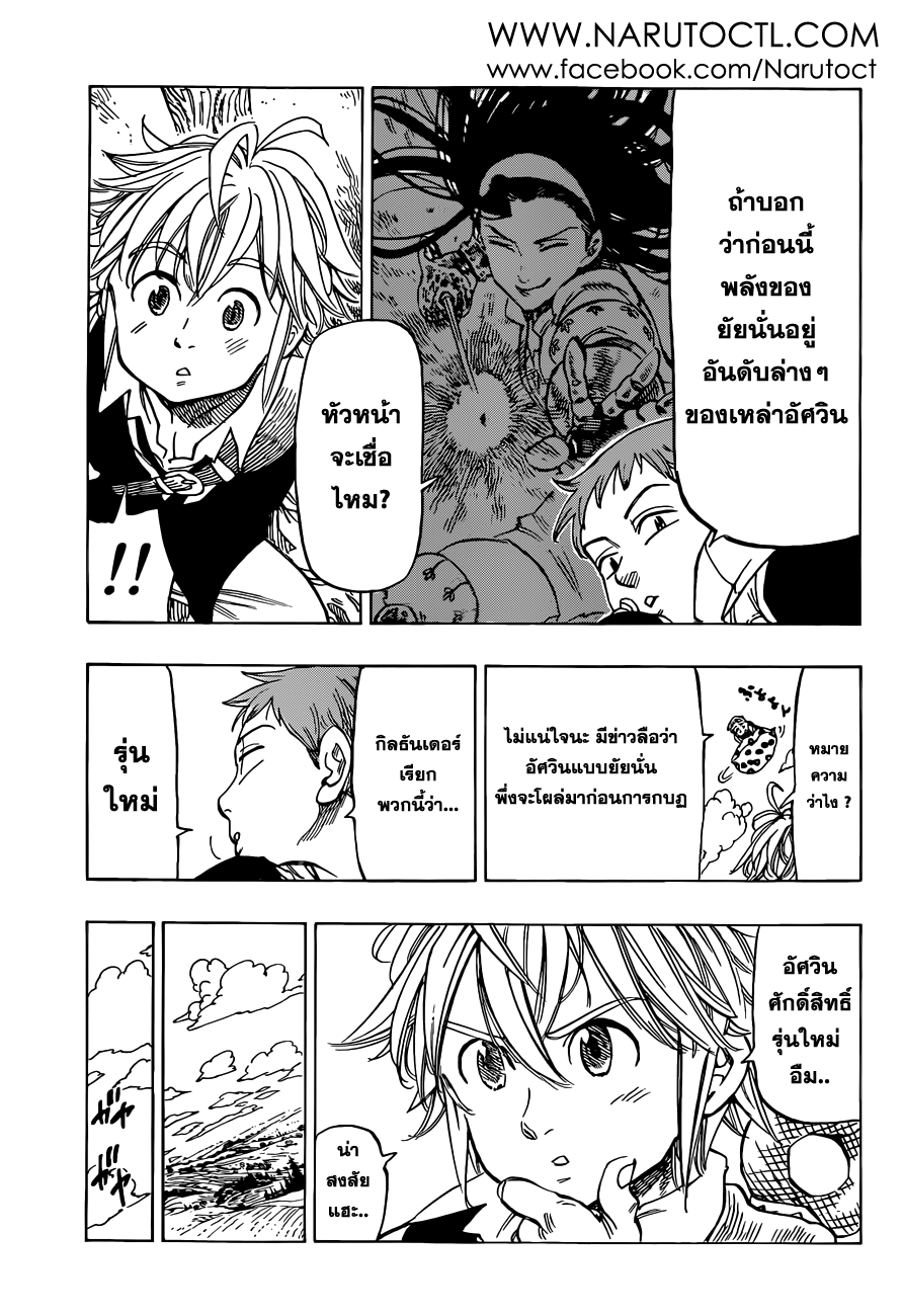 Nanatsu no Taizai 27-หยาดฝนที่ไร้ความรู้สึก
