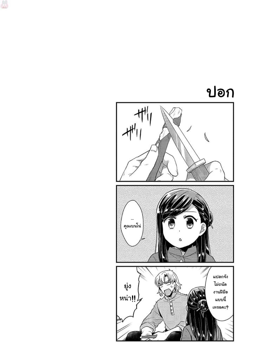 Honzuki no Gekokujou 29.5-เหตุการณ์ในป่า
