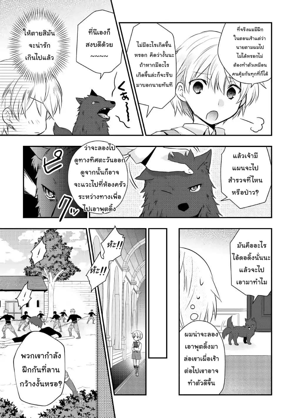 Tensei Ouji wa Daraketai ได้เกิดใหม่เป็นเจ้าชายทั้งที แต่ดันอยากขี้เกียจซะงั้น!? 4-4