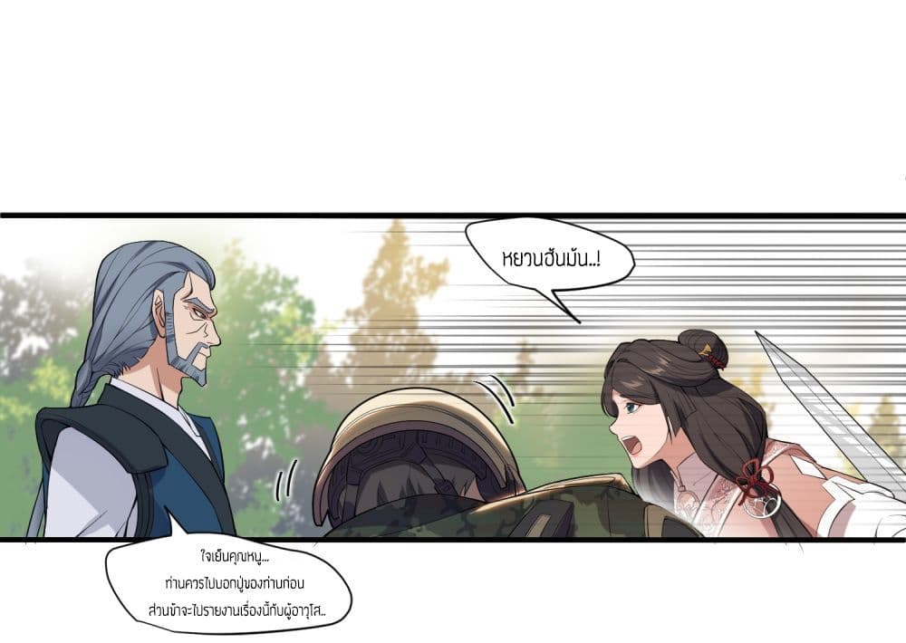 Super Warrior in Another World ทหารเซียนไปหาเมียที่ต่างโลก 3-3