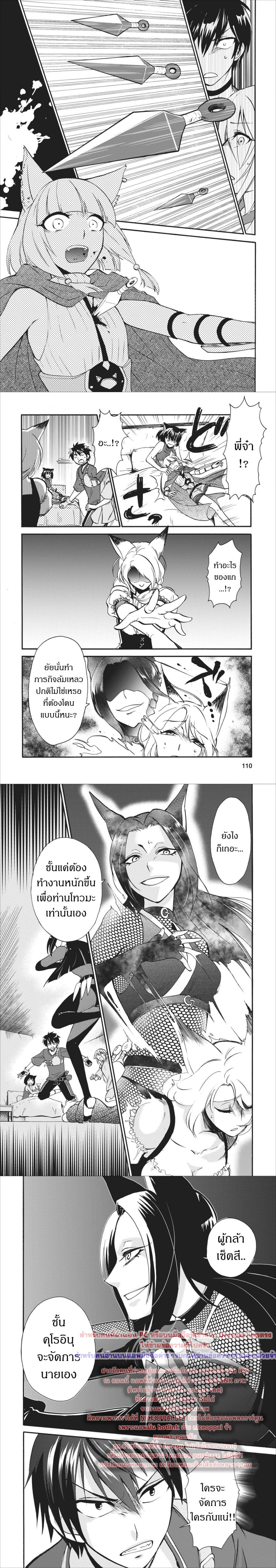 Isekai Shoukan wa Nidome Desu 9-9